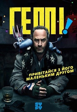 Серіал «Хеппі! / Геппі! 1 сезон» (2017) дивитись онлайн українською