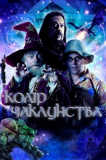 Серіал «Колір чаклунства / Колір магії 1 сезон» (2008) дивитись онлайн українською