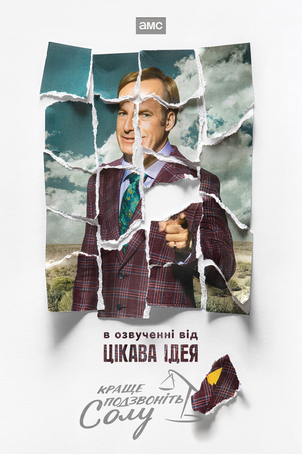 Серіал «Краще подзвоніть Солу 5 сезон» (2020) дивитись онлайн українською