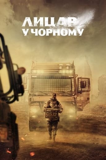 Серіал «Лицар у чорному 1 сезон» (2023) дивитись онлайн українською