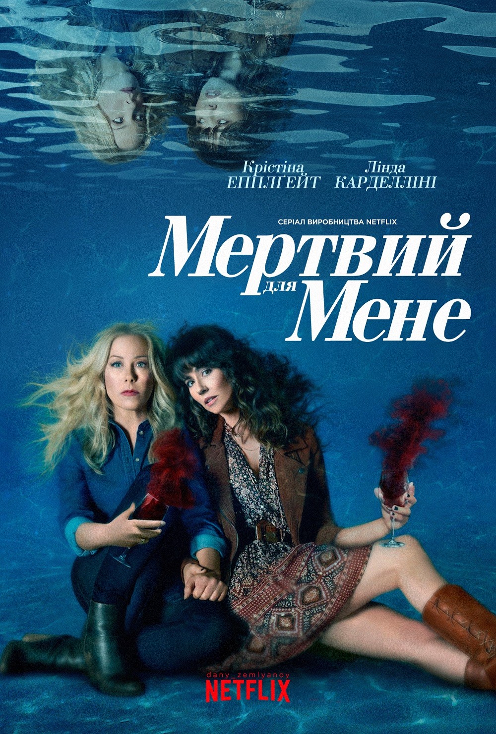 Серіал «Мертвий для мене 1 сезон» (2019) дивитись онлайн українською