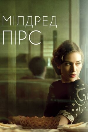 Серіал «Мілдред Пірс 1 сезон» (2011) дивитись онлайн українською