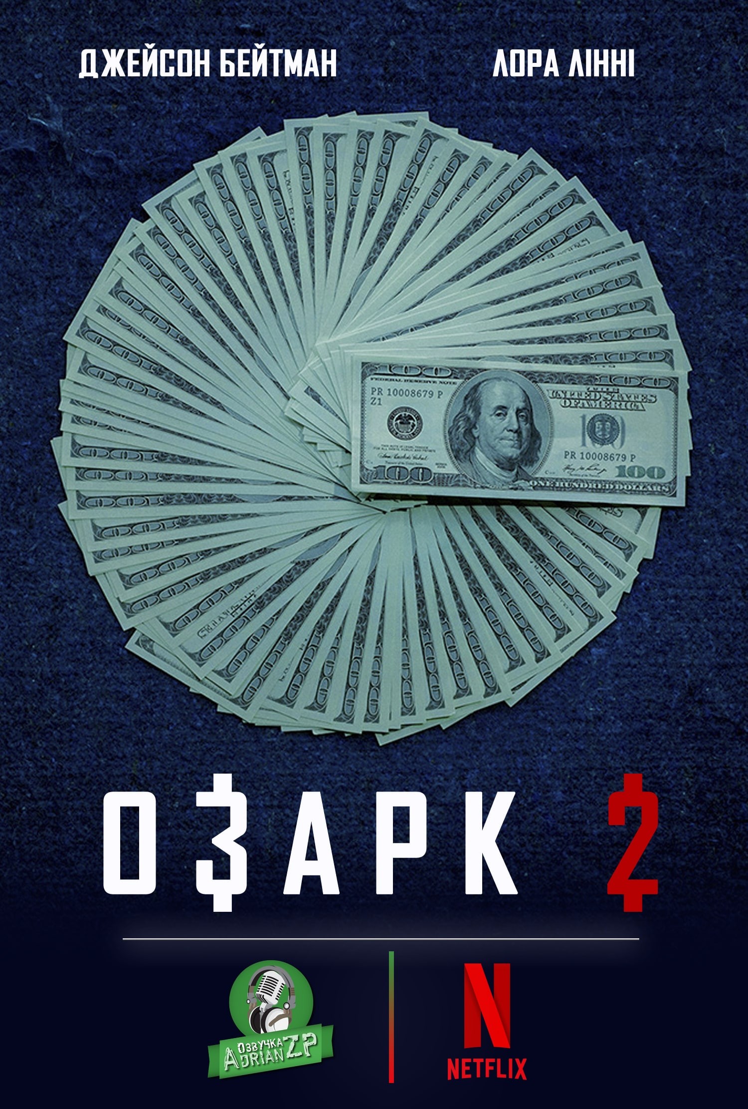 Серіал «Озарк 2 сезон» (2018) дивитись онлайн українською