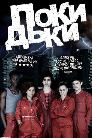 Серіал «Покидьки 4 сезон» (2012) дивитись онлайн українською