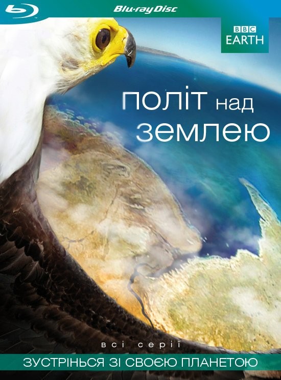 Серіал «Політ над землею 1 сезон» (2013) дивитись онлайн українською