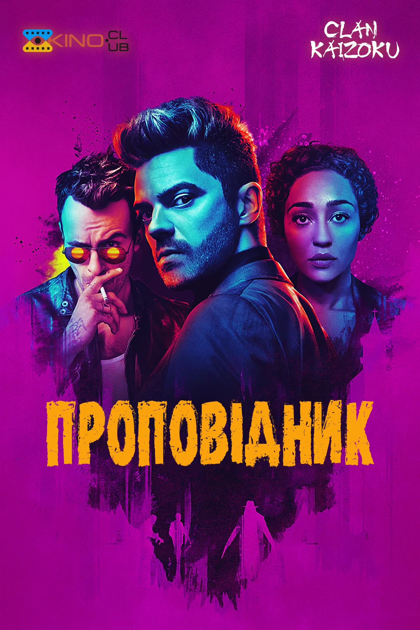 Серіал «Проповідник 3 сезон» (2018) дивитись онлайн українською