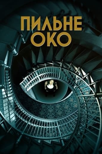 Серіал «Пильне око 1 сезон» (2023) дивитись онлайн українською