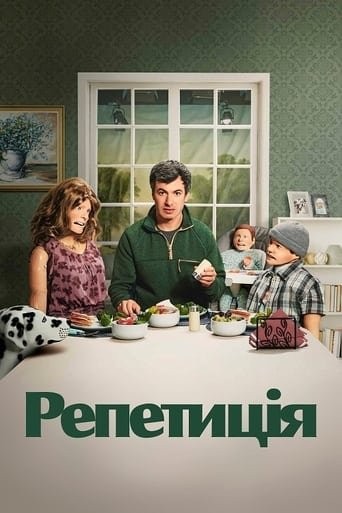 Серіал «Репетиція 1 сезон» (2022) дивитись онлайн українською