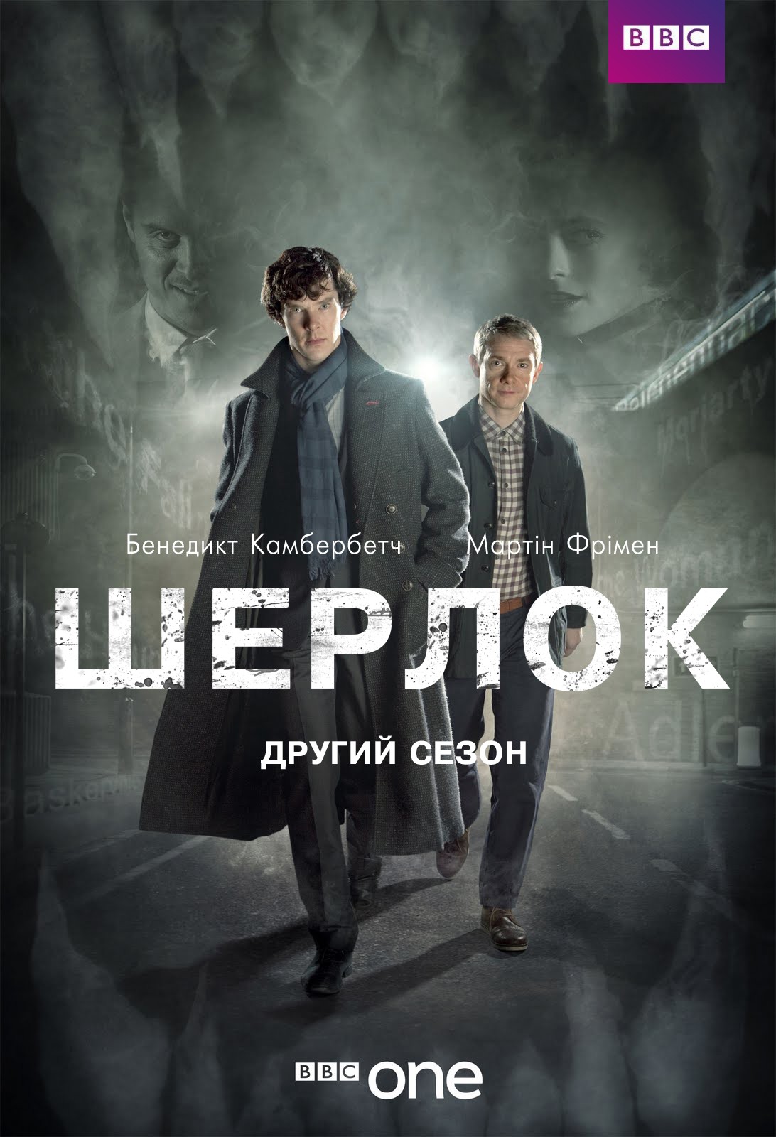 Серіал «Шерлок 2 сезон» (2012) дивитись онлайн українською