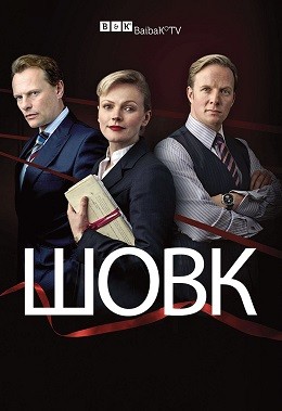 Серіал «Шовк 2 сезон» (2012) дивитись онлайн українською