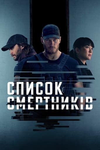 Серіал «Список смертників 1 сезон» (2022) дивитись онлайн українською