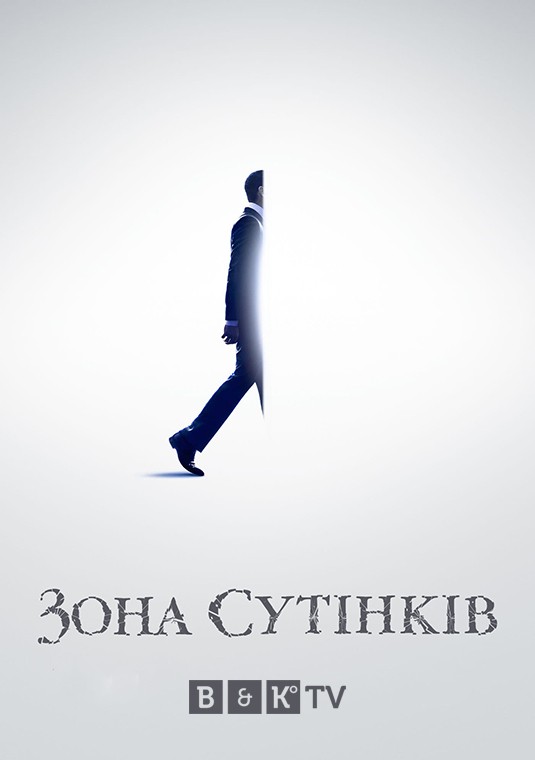 Серіал «Сутінкова зона 1 сезон» (2019) дивитись онлайн українською