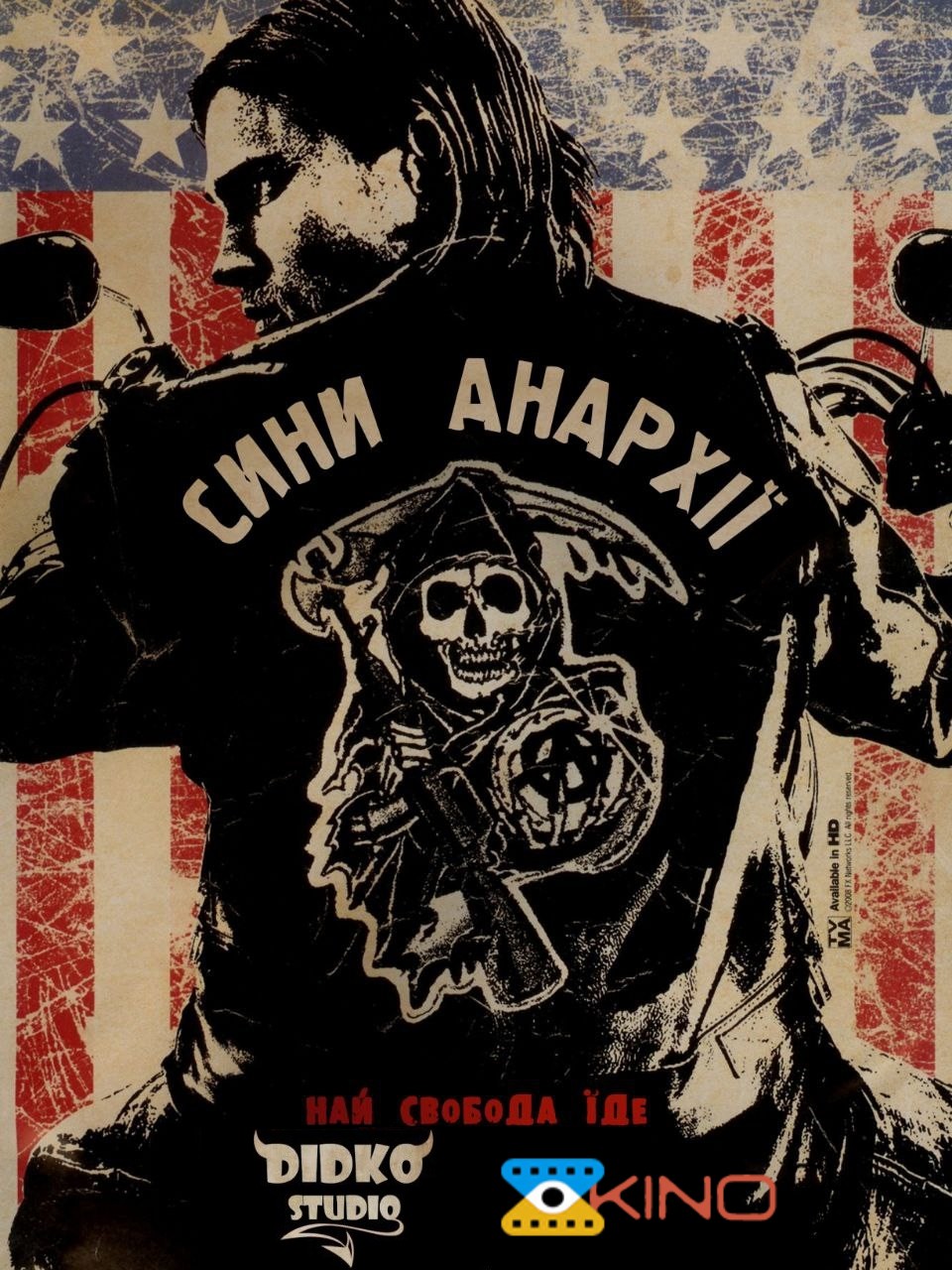 Серіал «Сини Анархії 1 сезон» (2008) дивитись онлайн українською