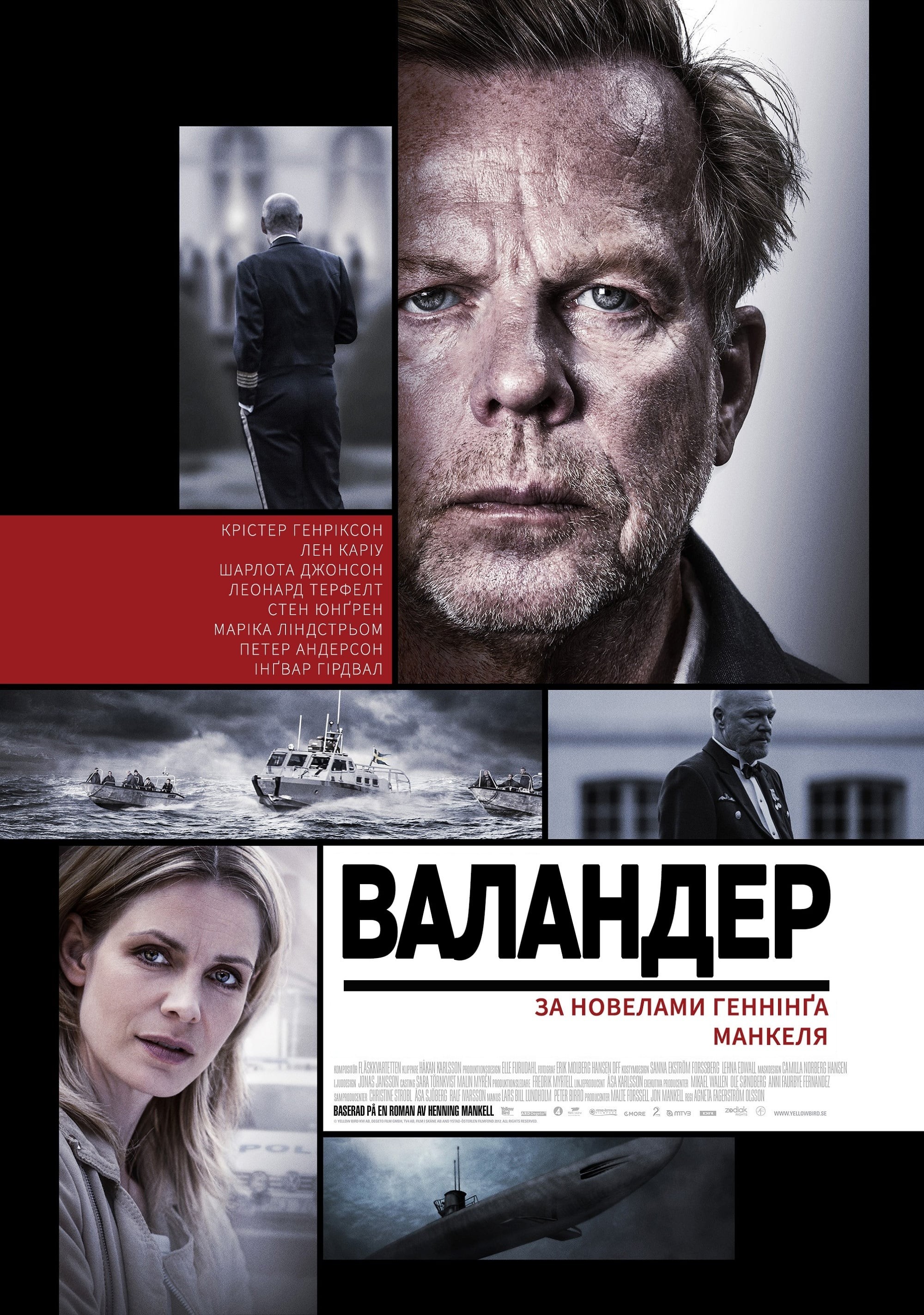 Серіал «Валландер 1 сезон» (2005) дивитись онлайн українською