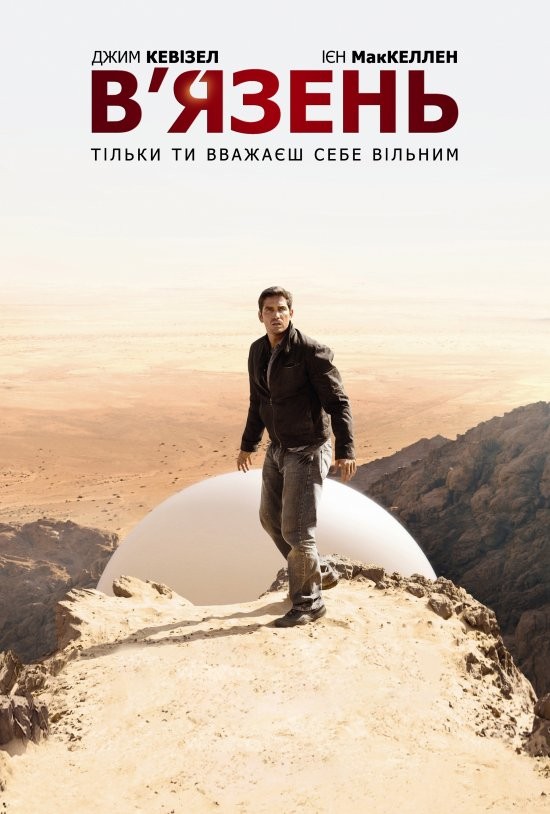 Серіал «В'язень 1 сезон» (2009) дивитись онлайн українською