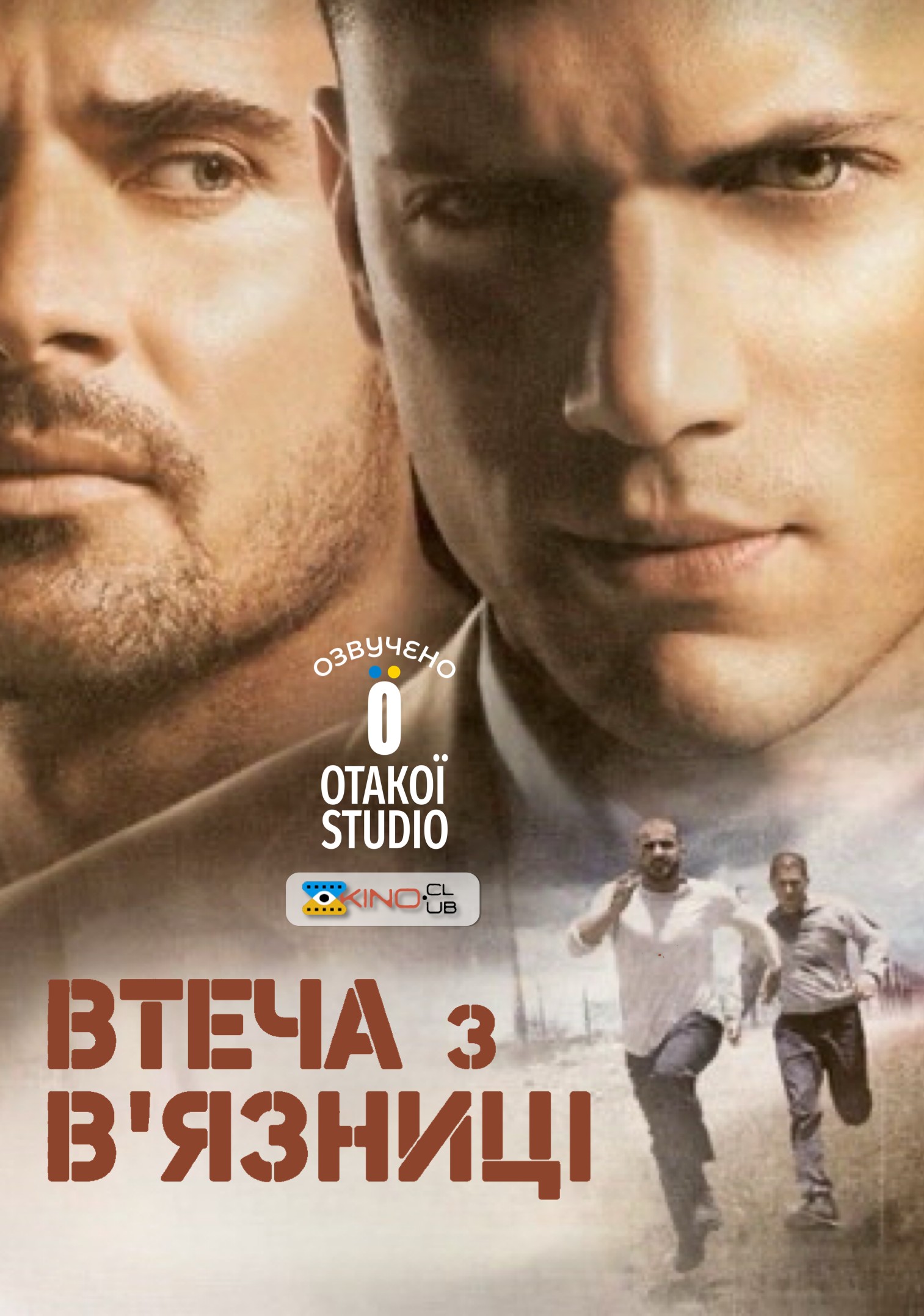 Серіал «Втеча з в'язниці 2 сезон» (2006) дивитись онлайн українською