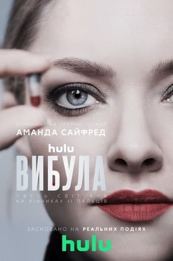 Серіал «Вибула 1 сезон» (2022) дивитись онлайн українською