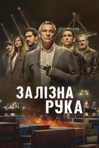 Серіал «Залізна рука 1 сезон» (2024) дивитись онлайн українською