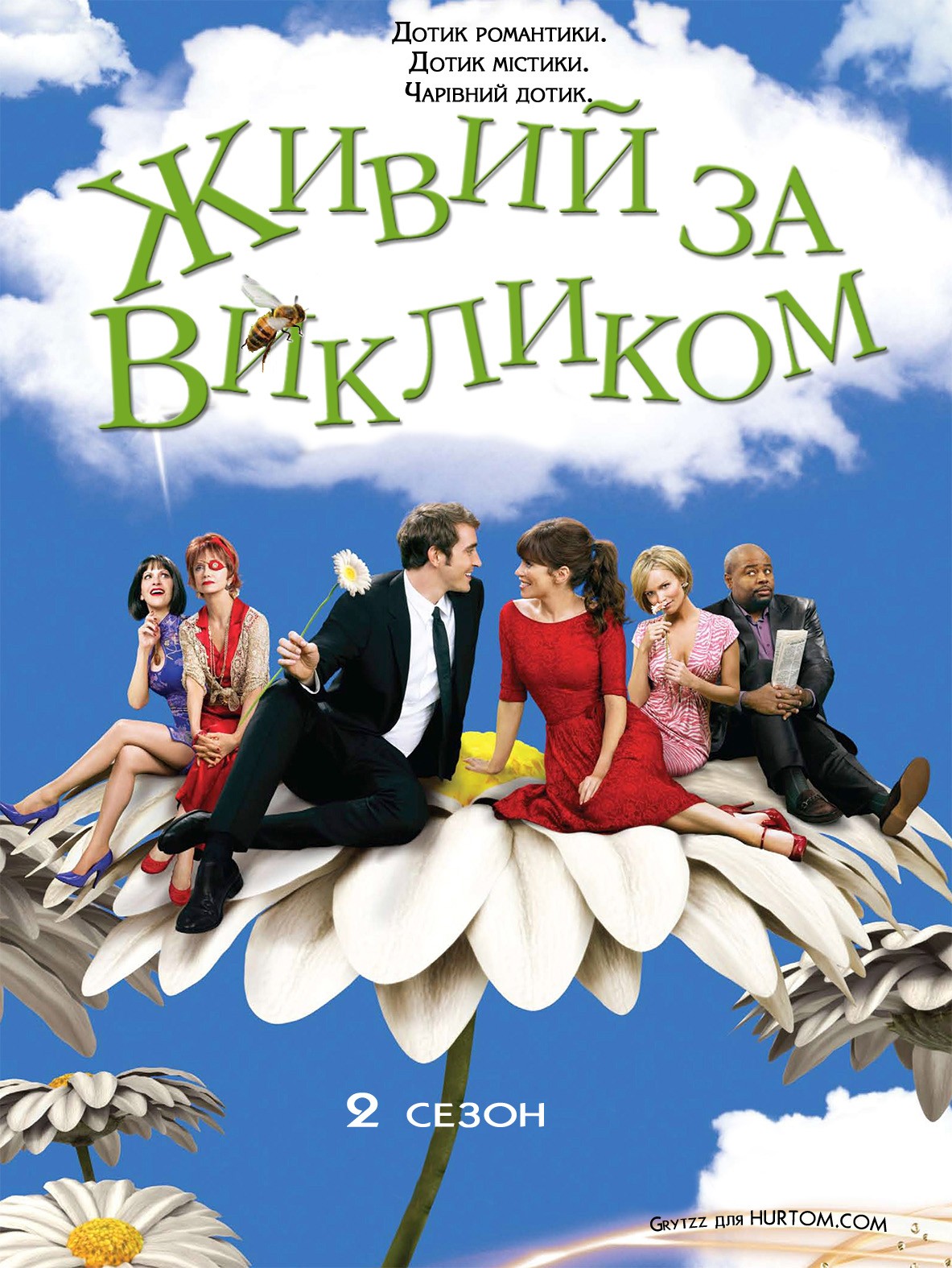 Серіал «Живий за викликом 2 сезон» (2008) дивитись онлайн українською