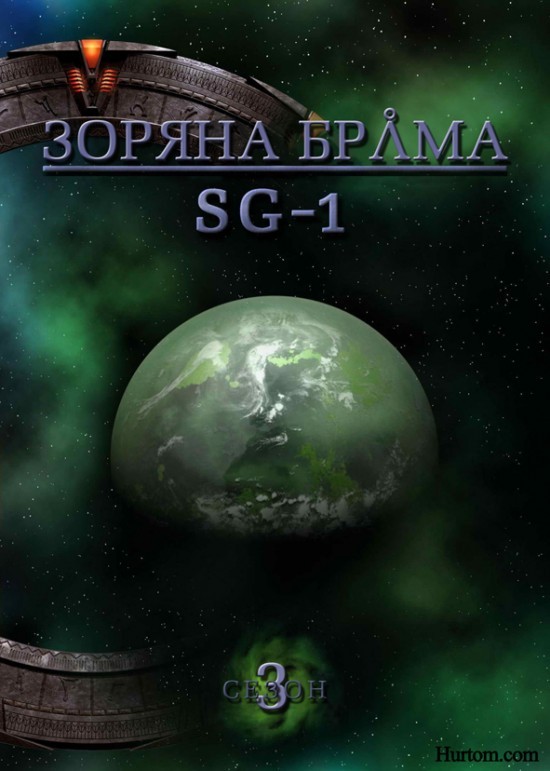 Серіал «Зоряна брама: SG-1 3 сезон» (1999) дивитись онлайн українською