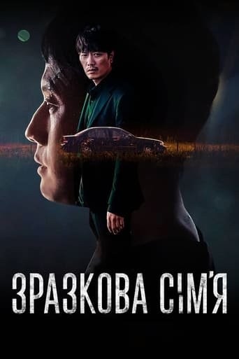 Серіал «Зразкова сім’я 1 сезон» (2022) дивитись онлайн українською